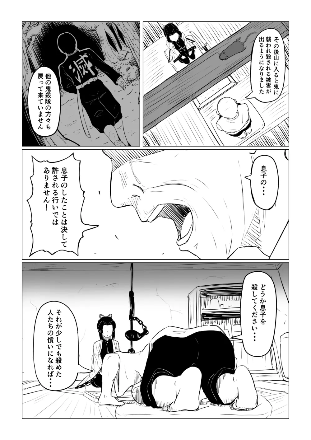 しのぶは負けたくない - page4
