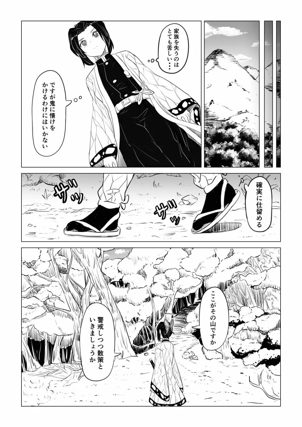 しのぶは負けたくない - page6