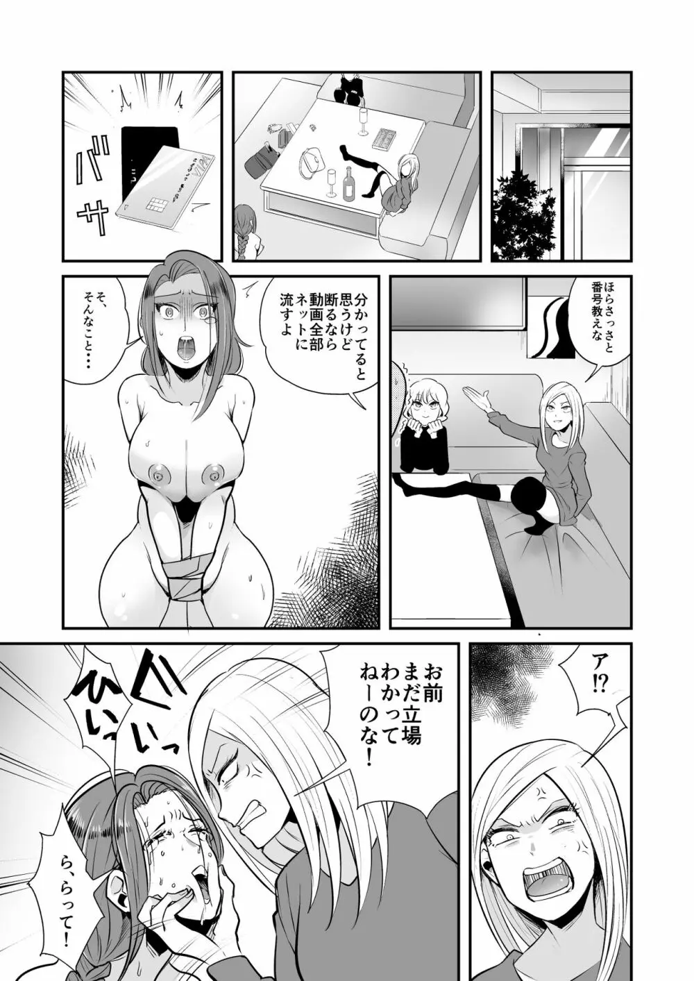 DQN女によるセレブ妻SM虐待 - page16