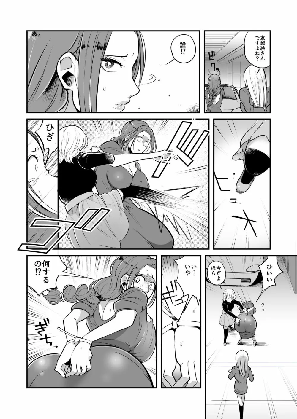 DQN女によるセレブ妻SM虐待 - page3