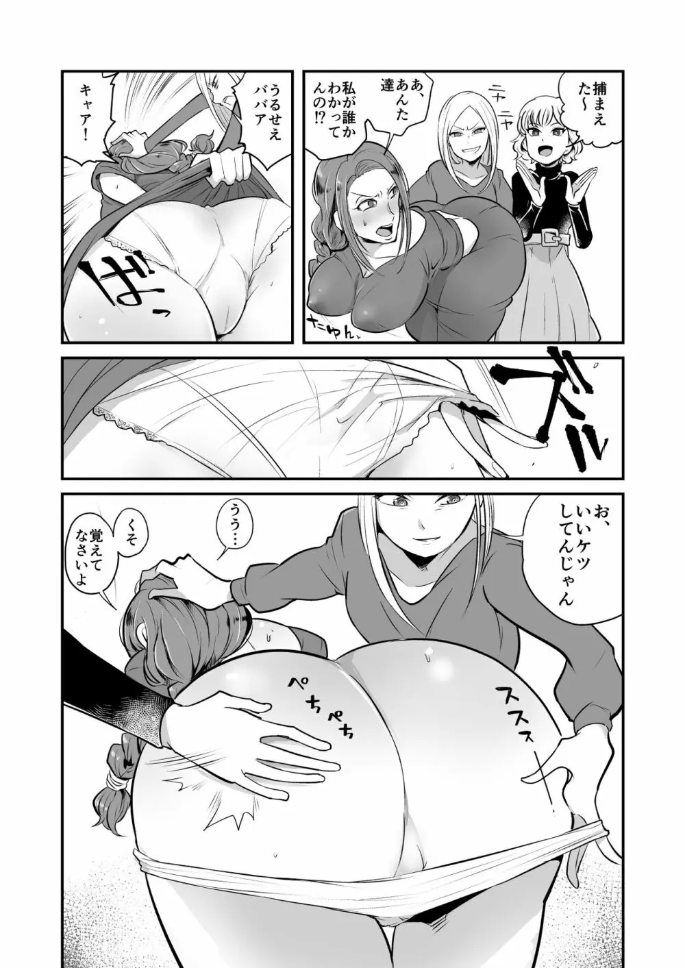 DQN女によるセレブ妻SM虐待 - page4