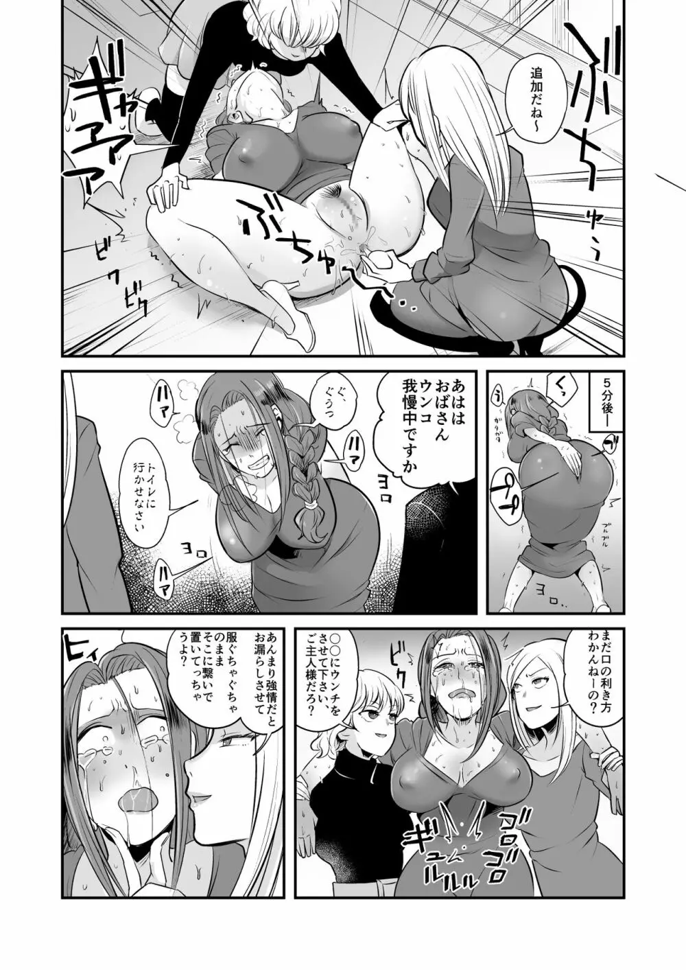 DQN女によるセレブ妻SM虐待 - page9