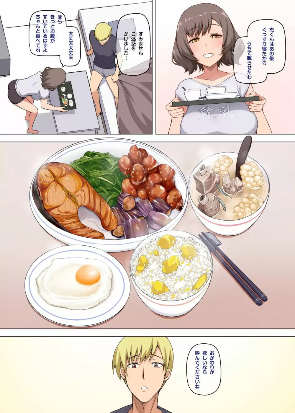 魔女と子羊 第一話 part3 - page10