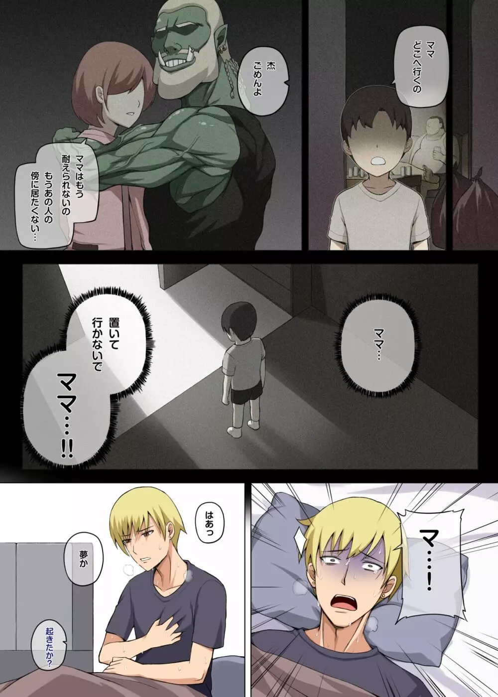 魔女と子羊 第一話 part3 - page9