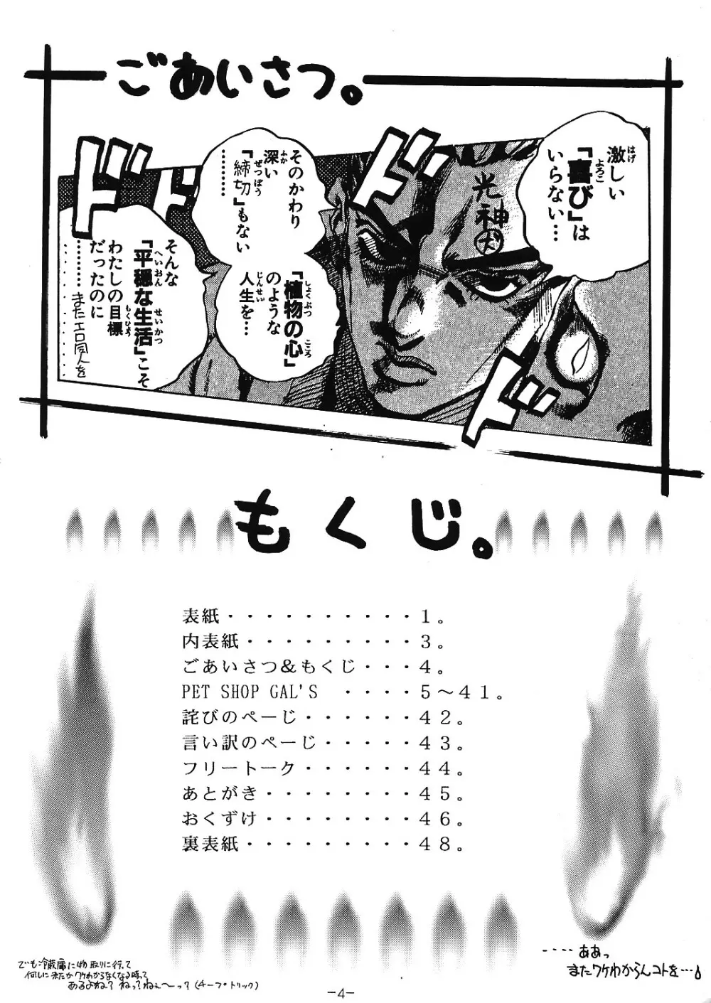 PANST LINE - page3