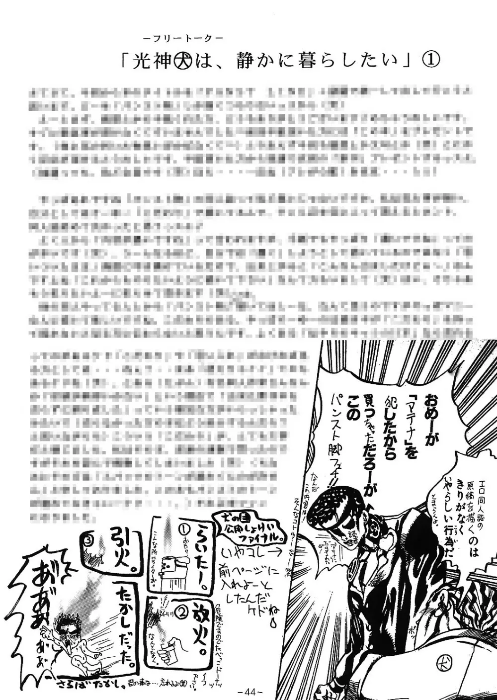 PANST LINE - page43