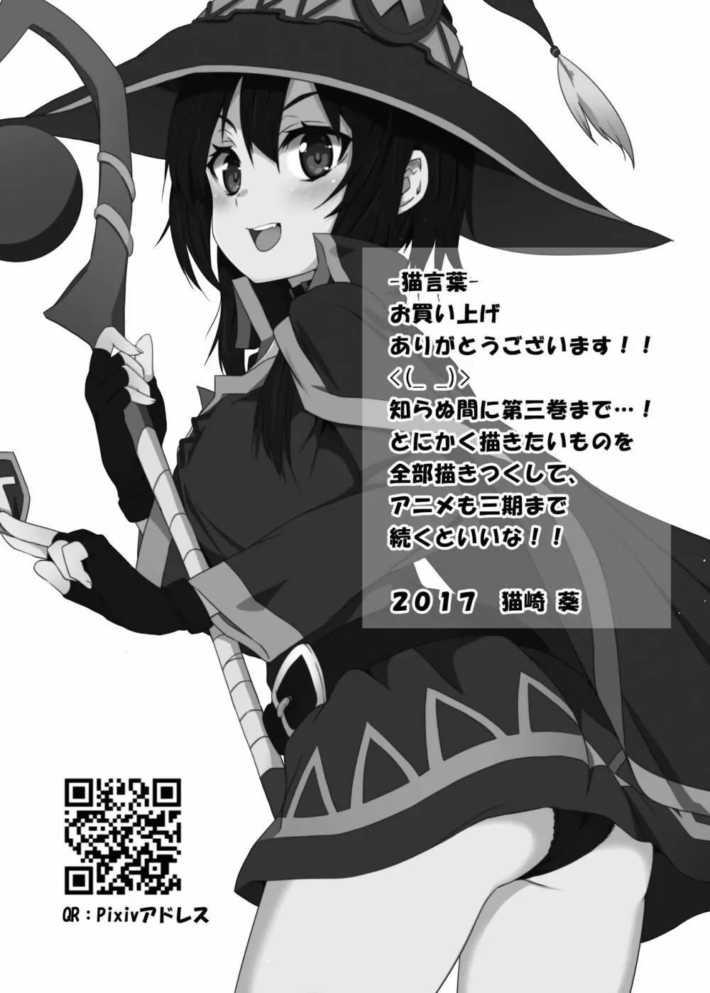 めぐみんに華麗な射精を!3 - page20