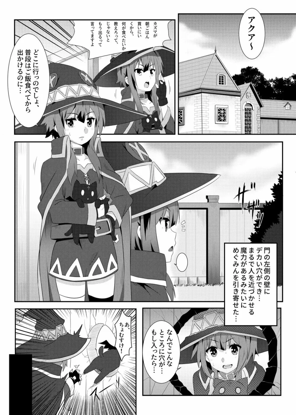 めぐみんに華麗な射精を!3 - page4