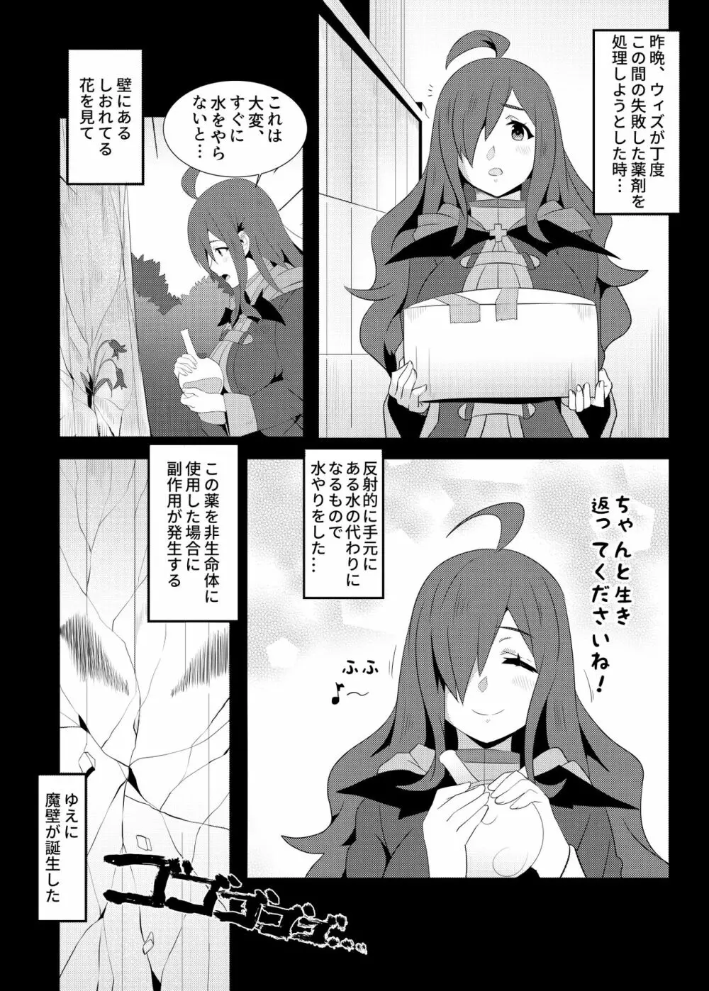 めぐみんに華麗な射精を!3 - page5
