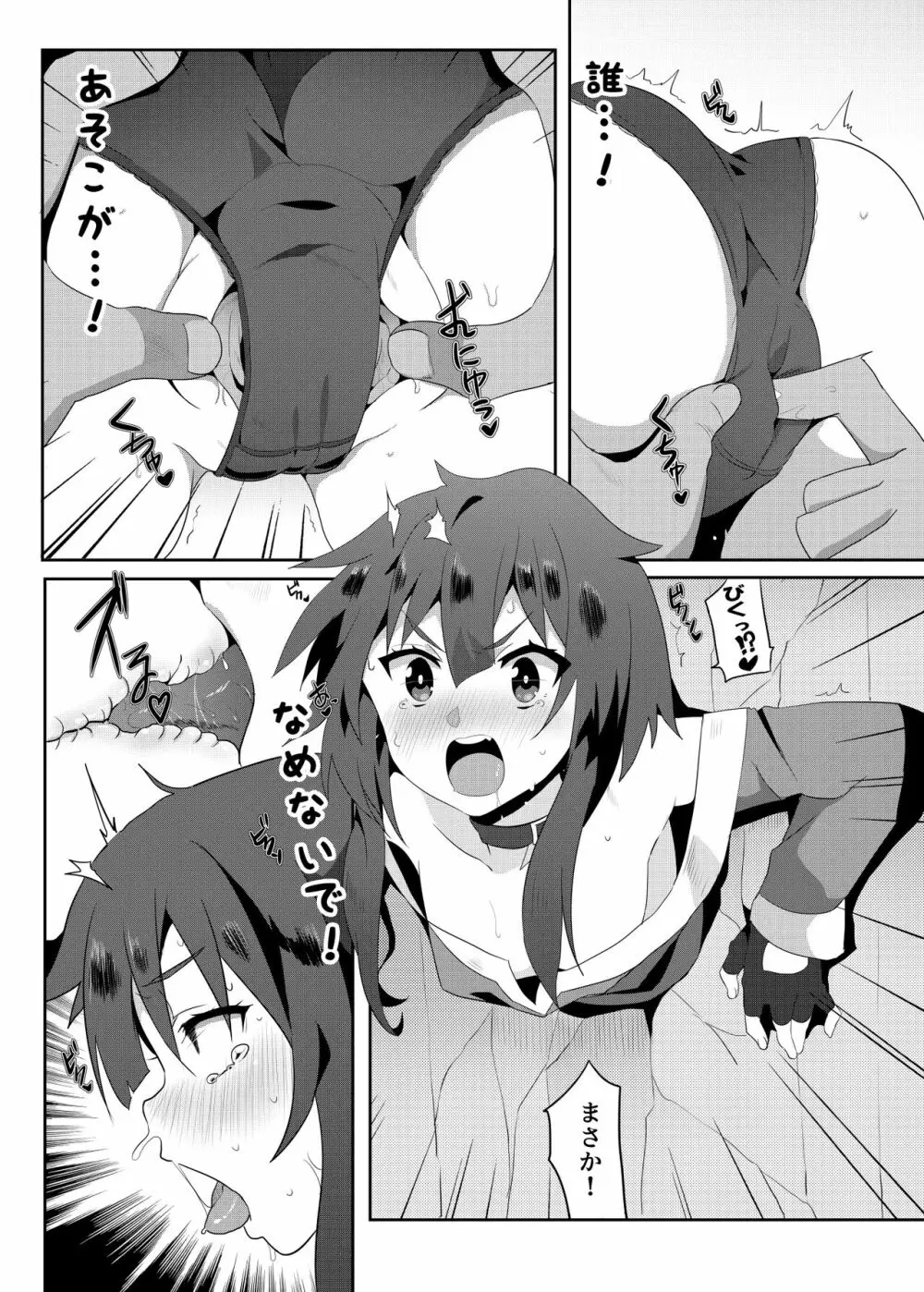 めぐみんに華麗な射精を!3 - page8