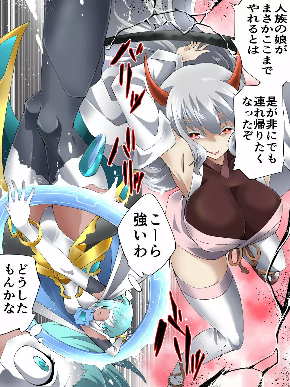 スーパーヒロイン誘拐陵辱 ANOTHER TRY 05 体液収集姦～ノォル～ - page17