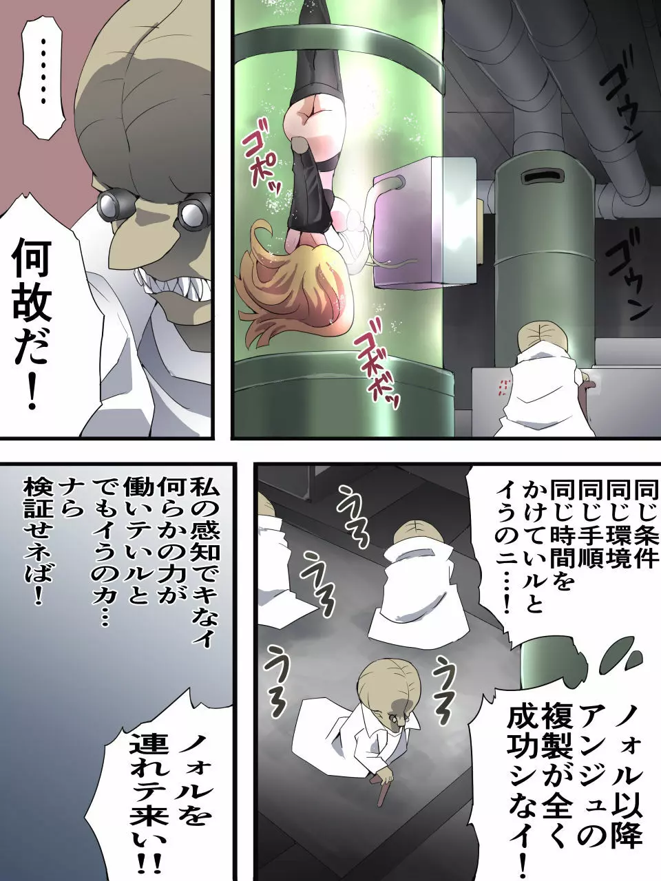 スーパーヒロイン誘拐陵辱 ANOTHER TRY 05 体液収集姦～ノォル～ - page20