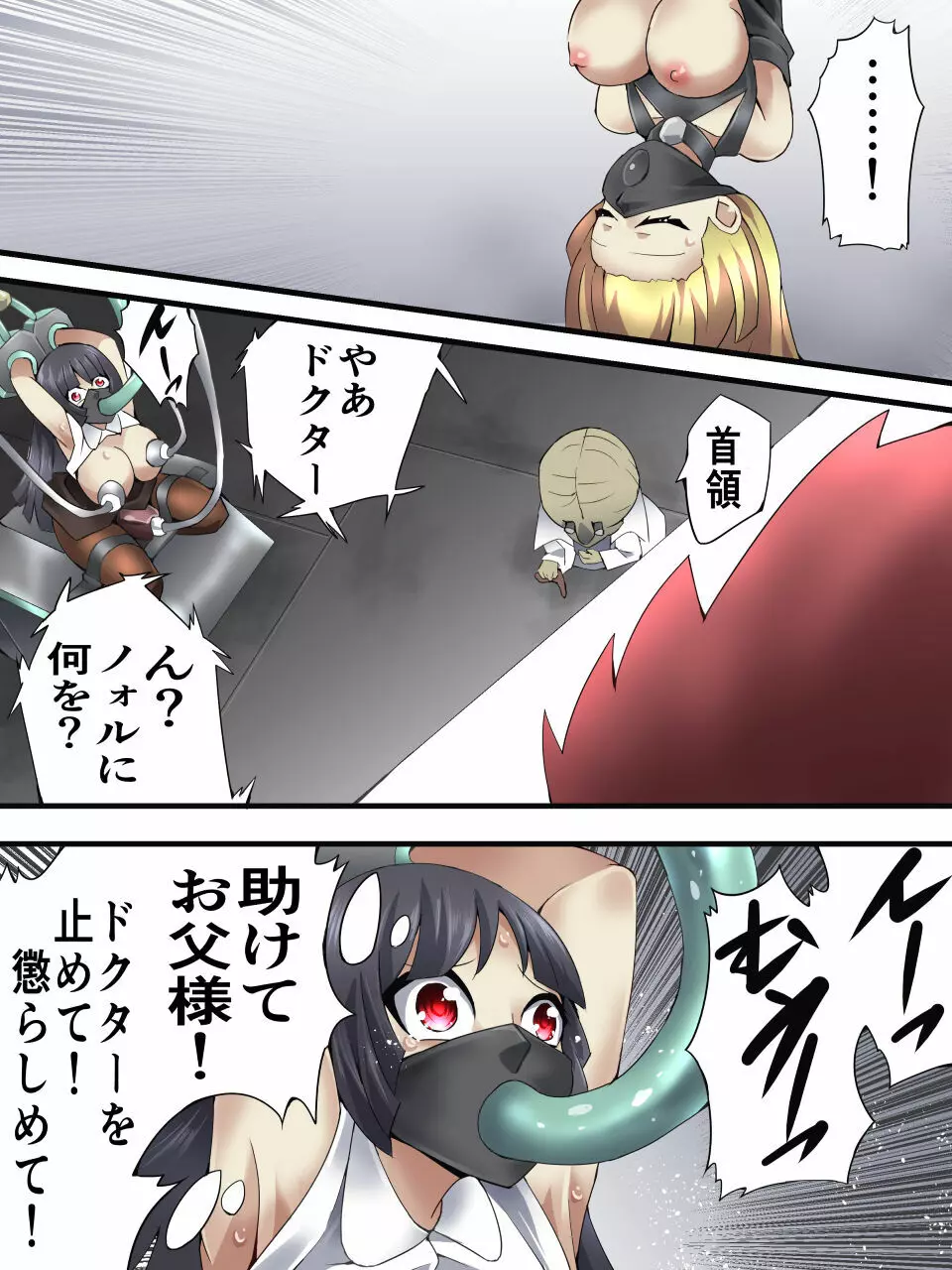 スーパーヒロイン誘拐陵辱 ANOTHER TRY 05 体液収集姦～ノォル～ - page34