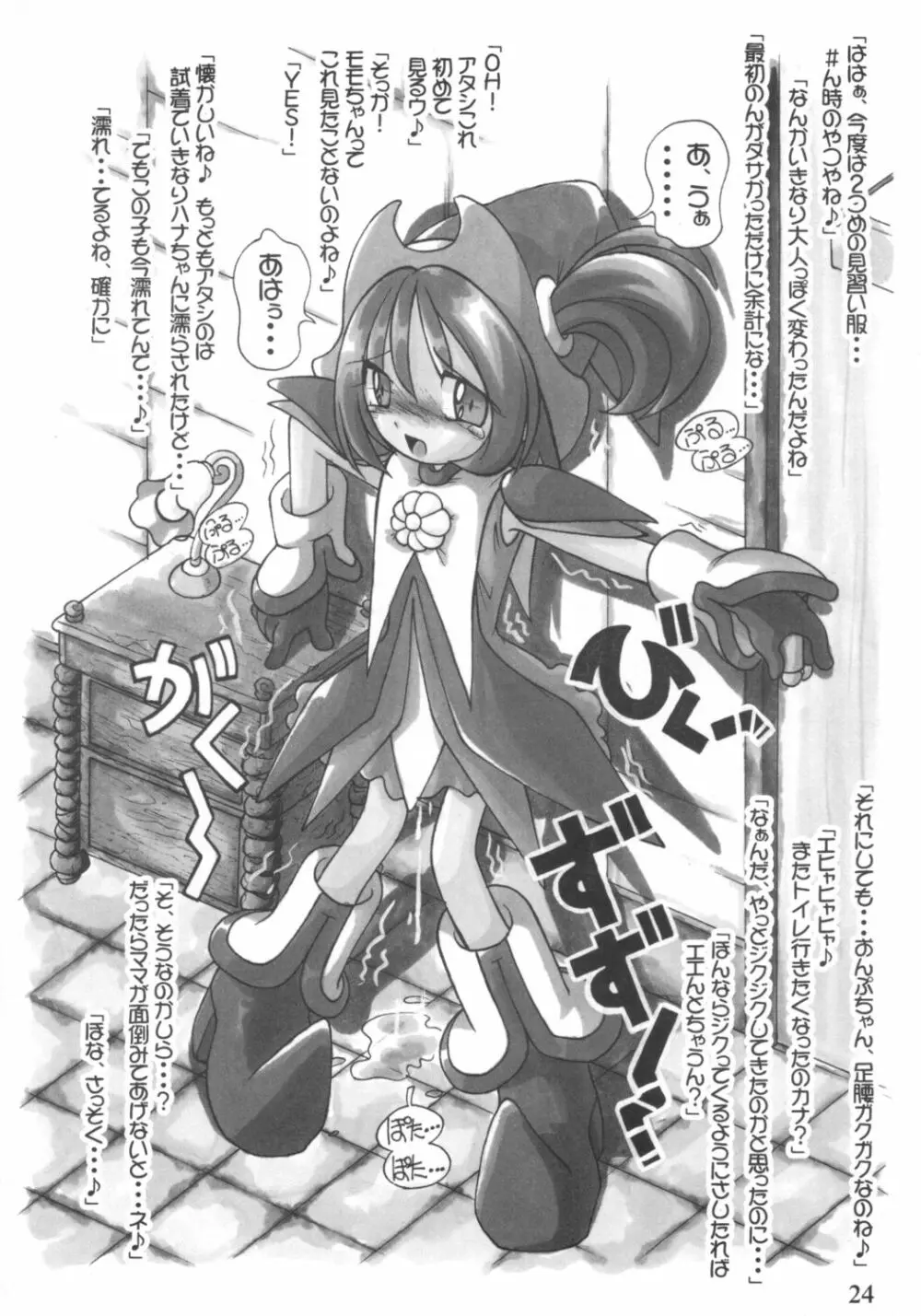 LOLITA-SPIRITS VOL.6 - page23
