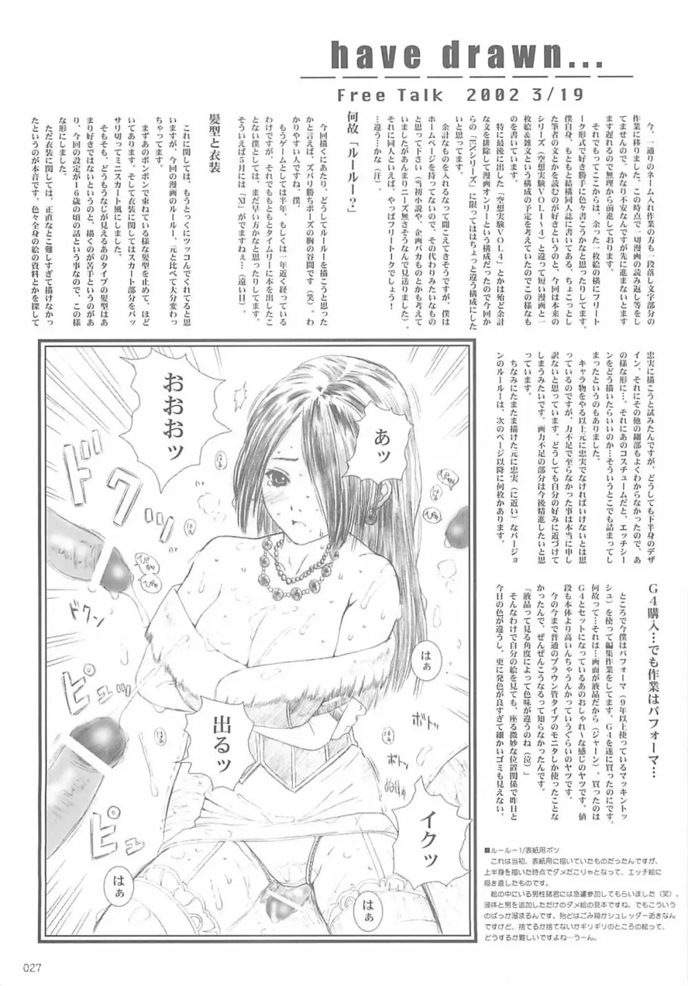 [サークル空想実験 (宗人)] 空想実験 -EXTRA- Vol.1 (ファイナルファンタジーX) - page26