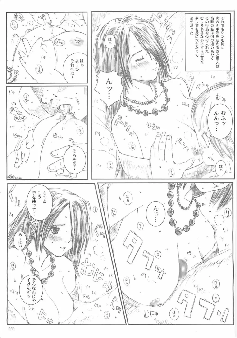 [サークル空想実験 (宗人)] 空想実験 -EXTRA- Vol.1 (ファイナルファンタジーX) - page8