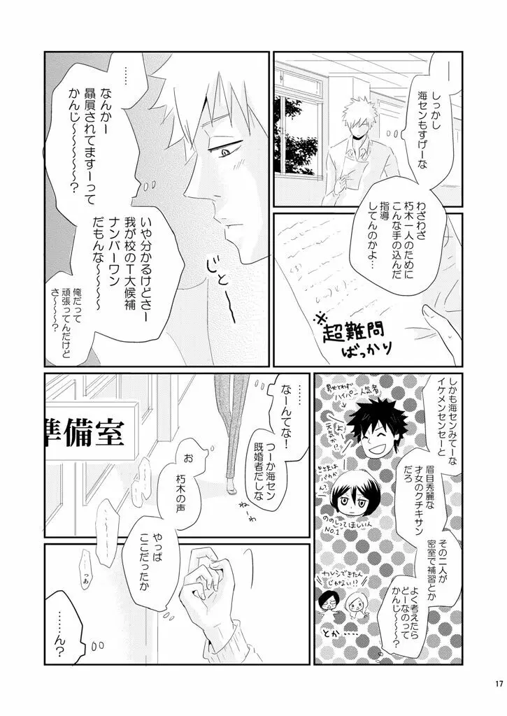 (Asou Kiyokoi]5/ 3 Supakomi shinkan/ ichiruki umi-gaku paro 〔R 18〕 (Bleach) - page12