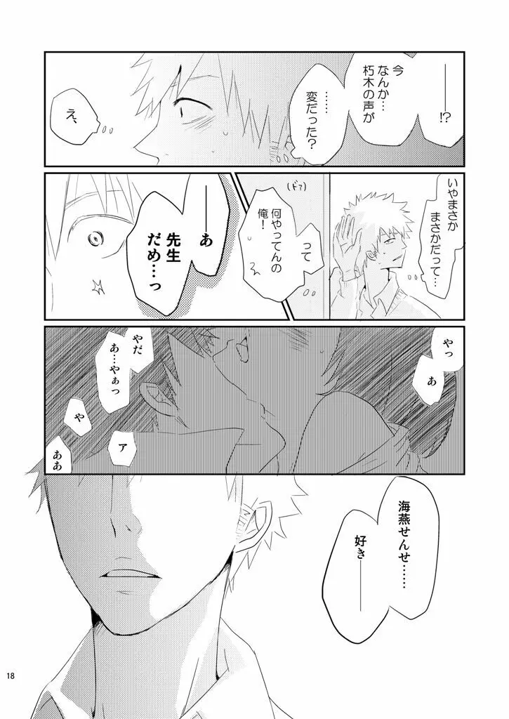 (Asou Kiyokoi]5/ 3 Supakomi shinkan/ ichiruki umi-gaku paro 〔R 18〕 (Bleach) - page13