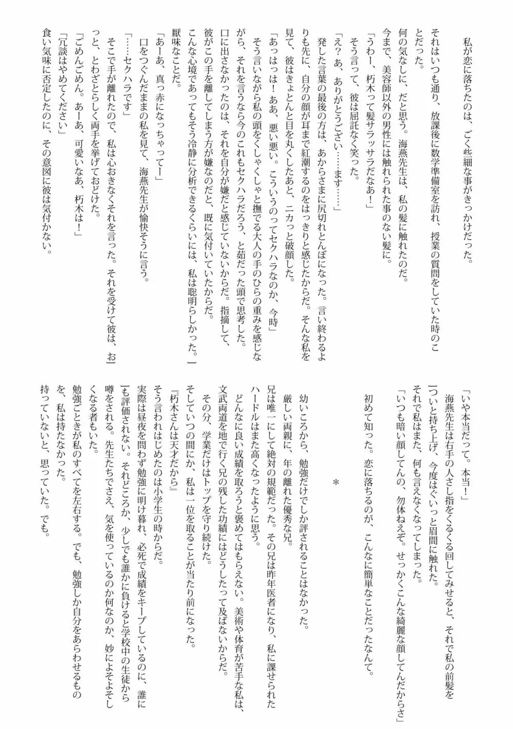 (Asou Kiyokoi]5/ 3 Supakomi shinkan/ ichiruki umi-gaku paro 〔R 18〕 (Bleach) - page3