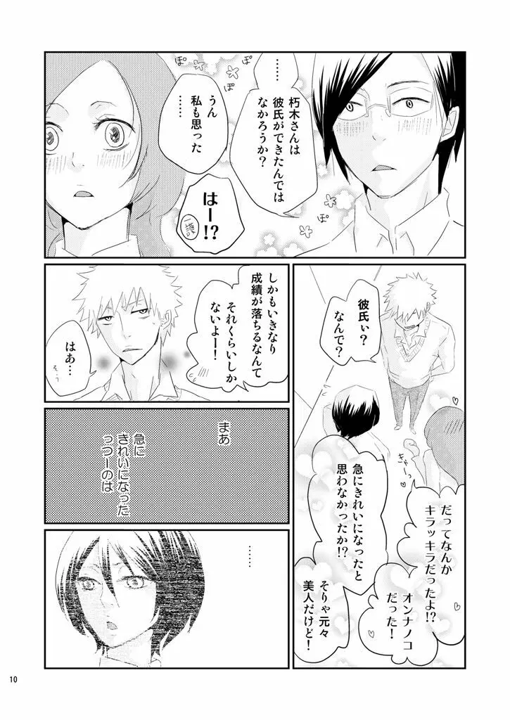 (Asou Kiyokoi]5/ 3 Supakomi shinkan/ ichiruki umi-gaku paro 〔R 18〕 (Bleach) - page5