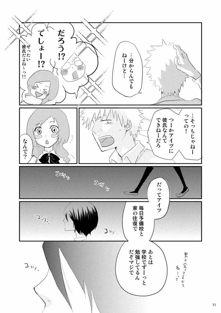 (Asou Kiyokoi]5/ 3 Supakomi shinkan/ ichiruki umi-gaku paro 〔R 18〕 (Bleach) - page6