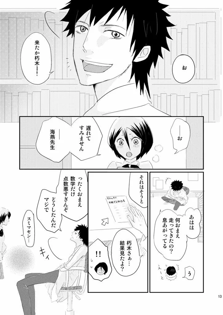 (Asou Kiyokoi]5/ 3 Supakomi shinkan/ ichiruki umi-gaku paro 〔R 18〕 (Bleach) - page8