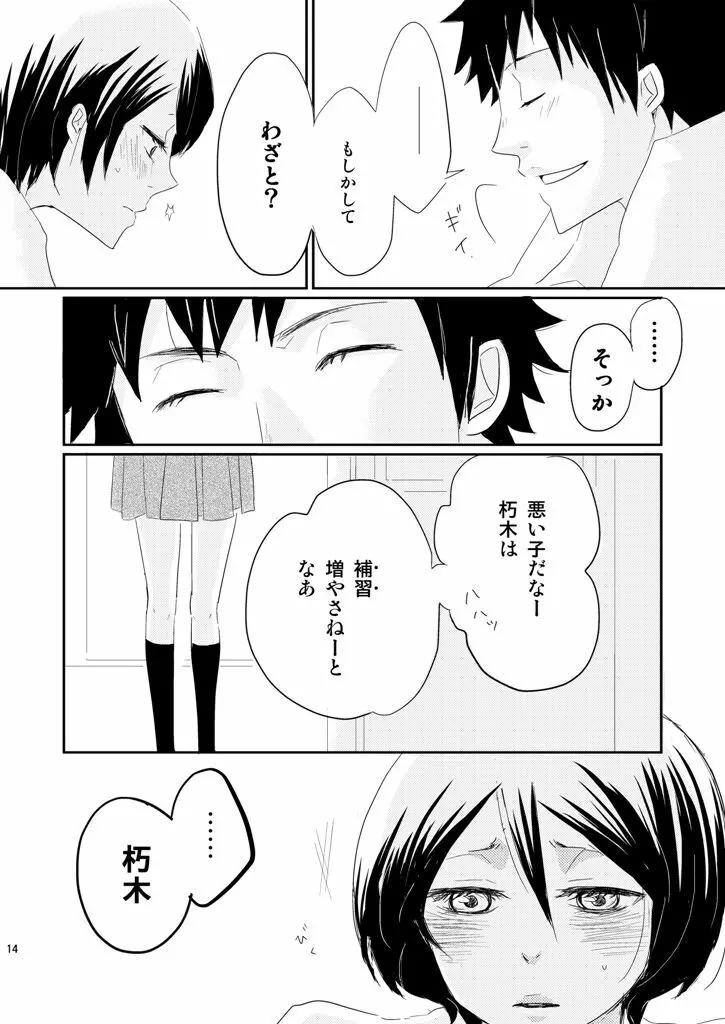 (Asou Kiyokoi]5/ 3 Supakomi shinkan/ ichiruki umi-gaku paro 〔R 18〕 (Bleach) - page9