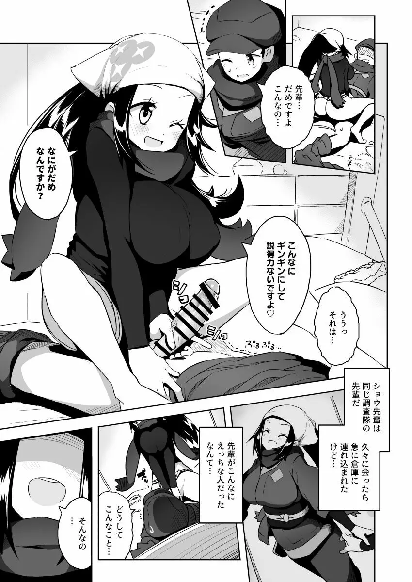 POCKET BITCH LEGENDS 2 - page5