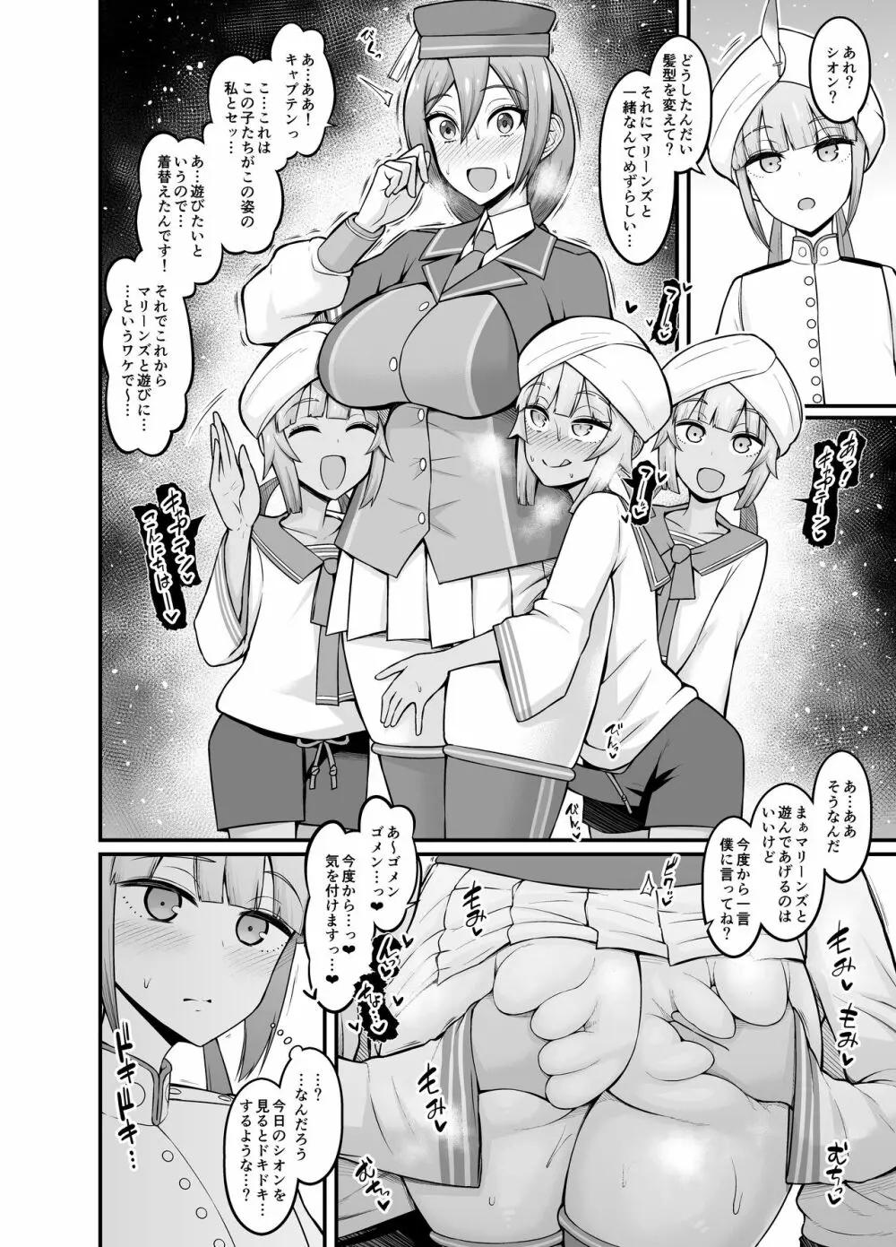 シオン、マリーンズと遊ぶ - page2