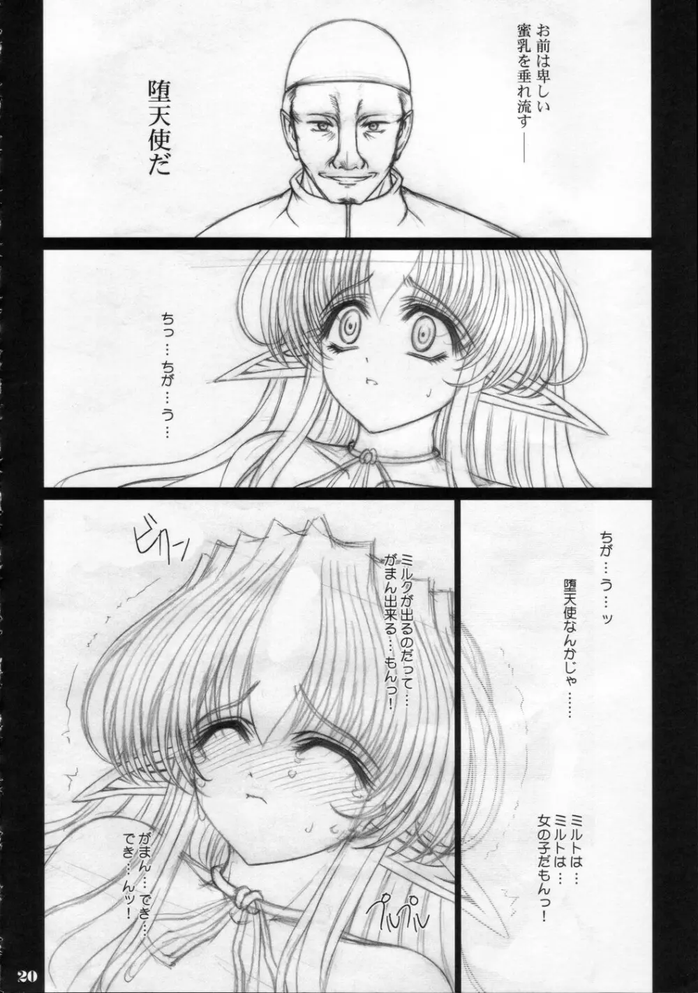 続・それぞれの恋愛歌 - page19