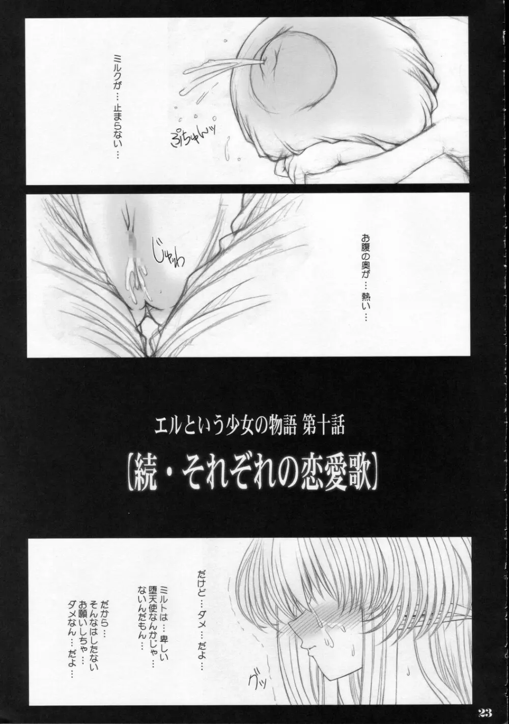 続・それぞれの恋愛歌 - page22
