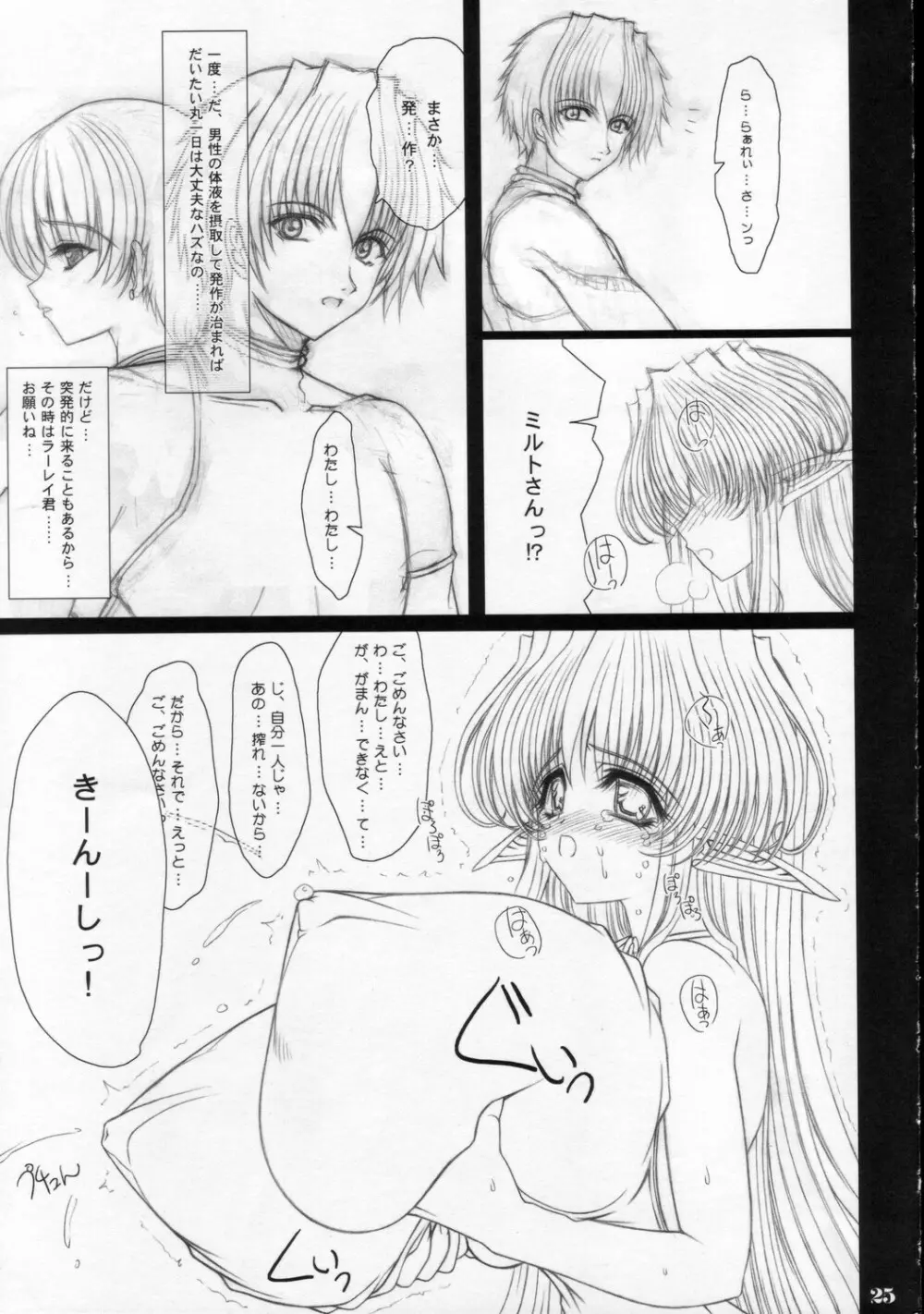続・それぞれの恋愛歌 - page24
