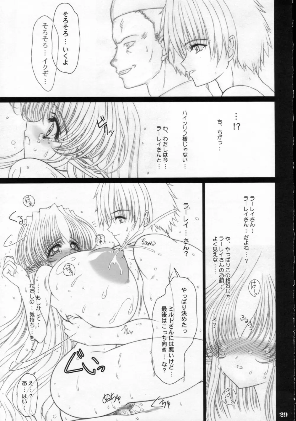 続・それぞれの恋愛歌 - page28