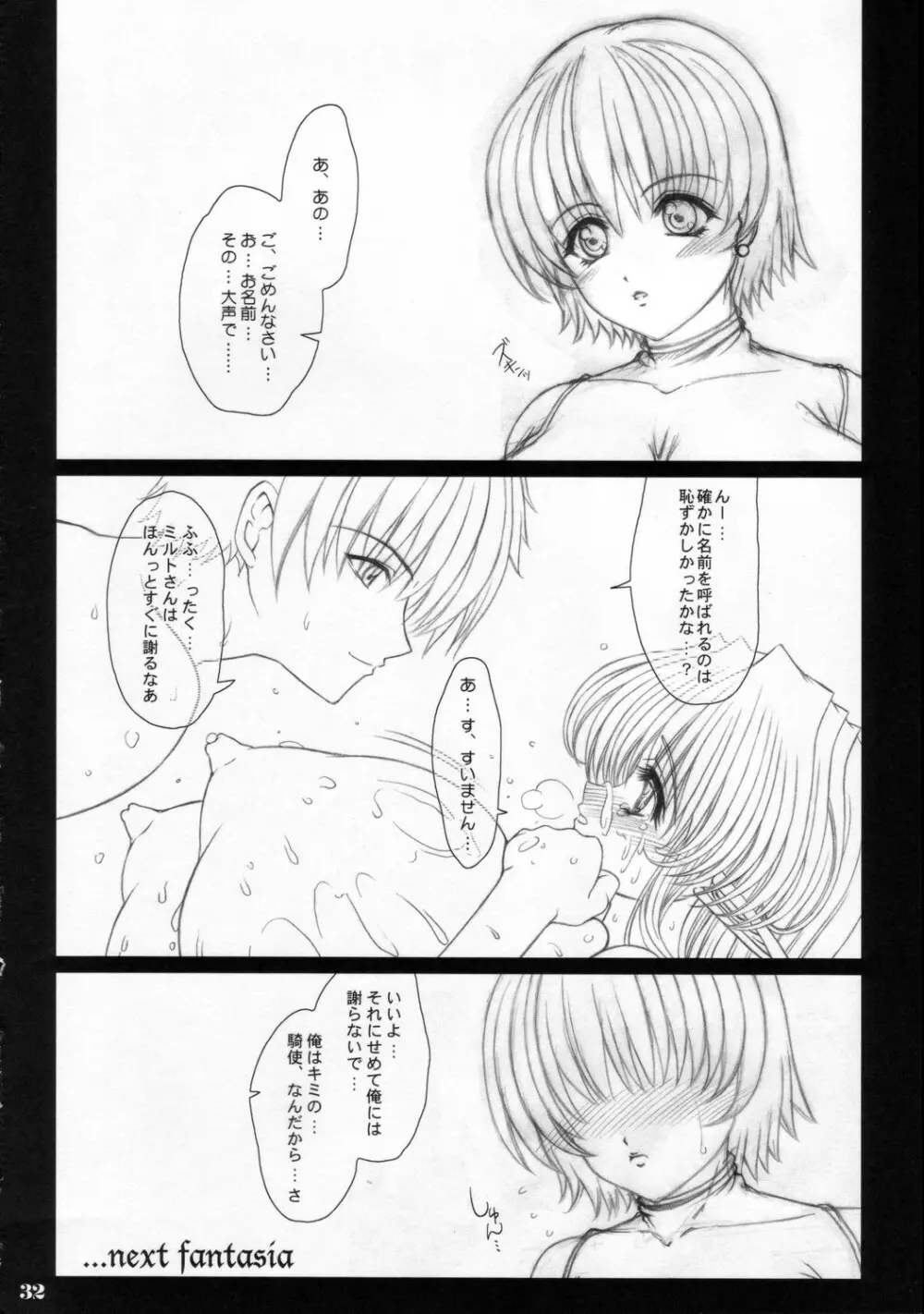 続・それぞれの恋愛歌 - page31