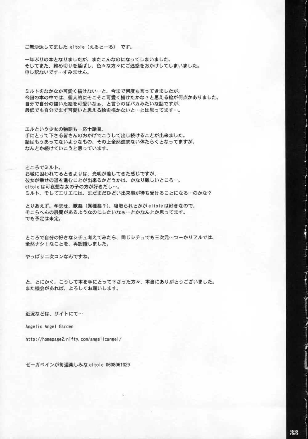 続・それぞれの恋愛歌 - page32