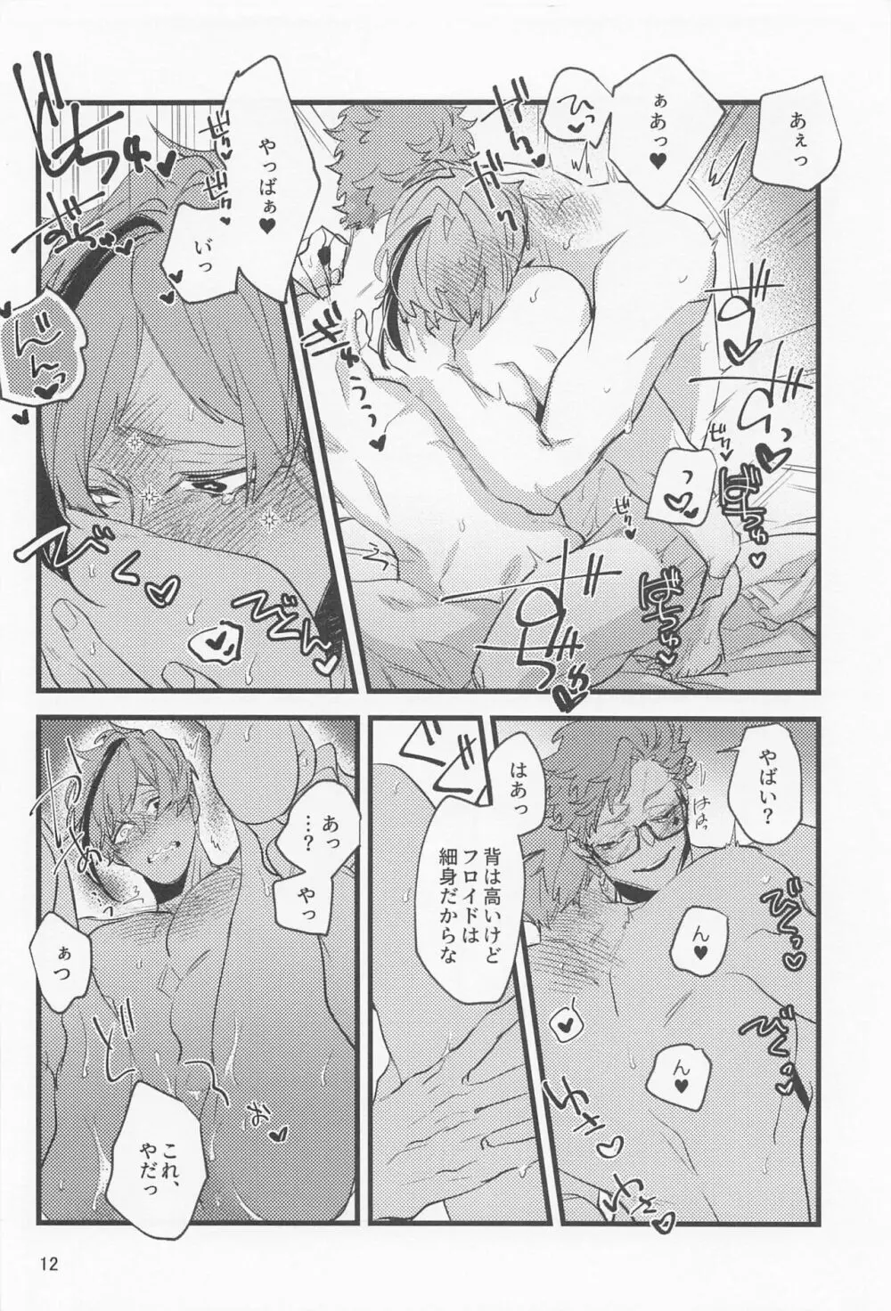 五月雨に五寸釘 - page11