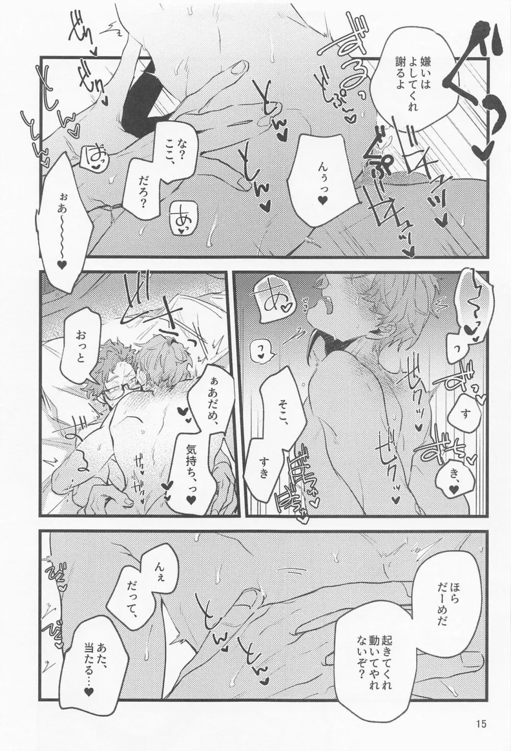 五月雨に五寸釘 - page14