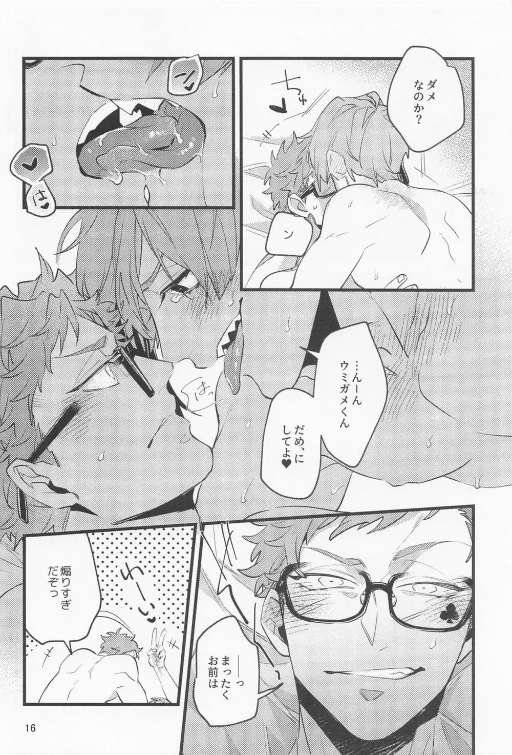 五月雨に五寸釘 - page15