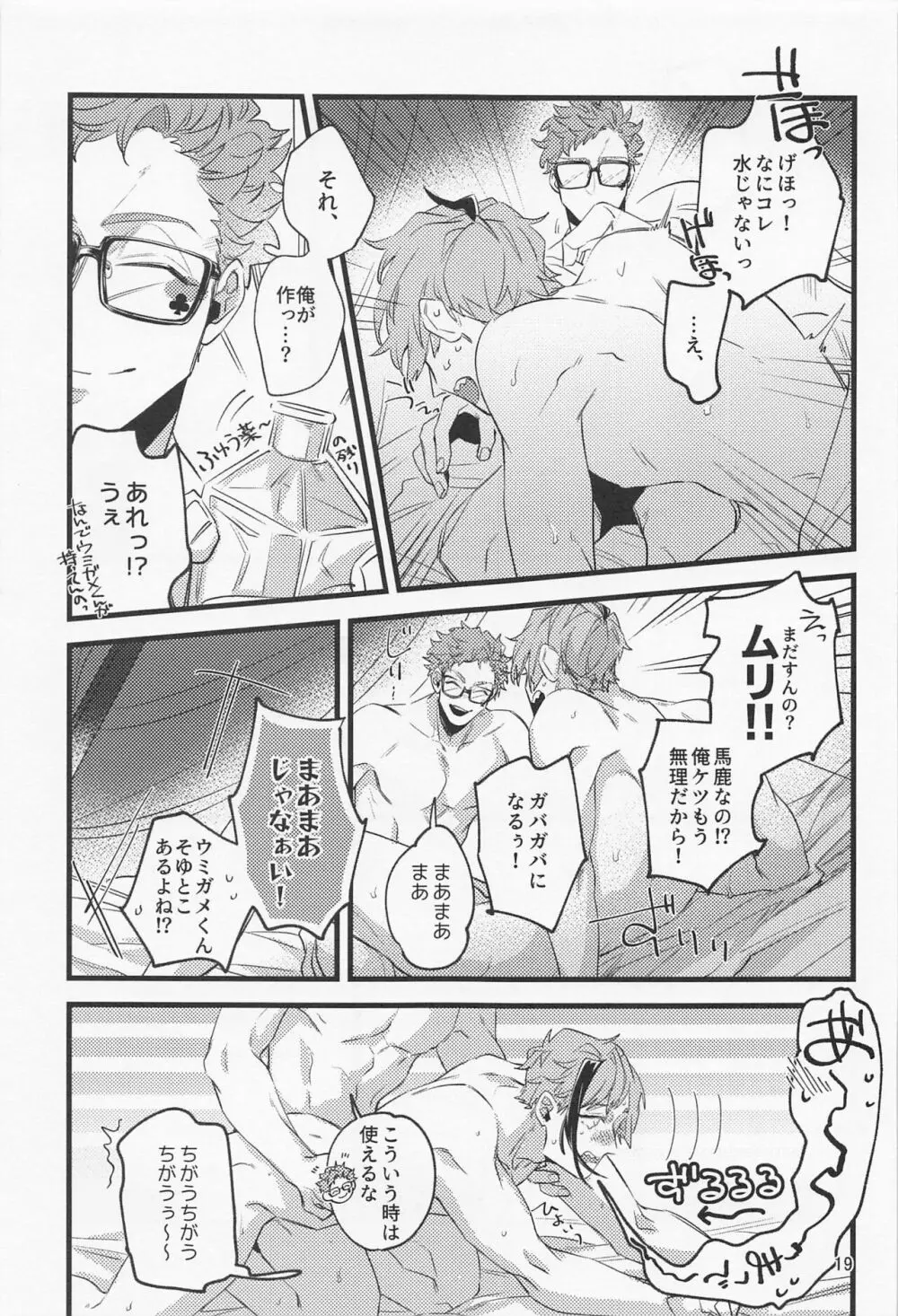 五月雨に五寸釘 - page18