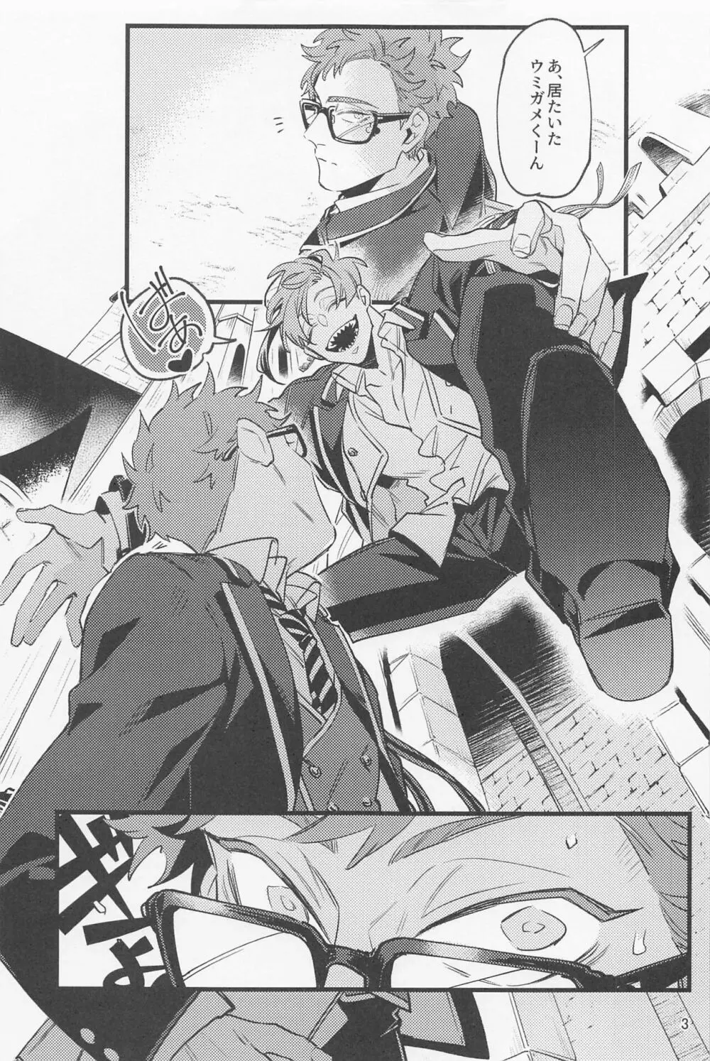 五月雨に五寸釘 - page2