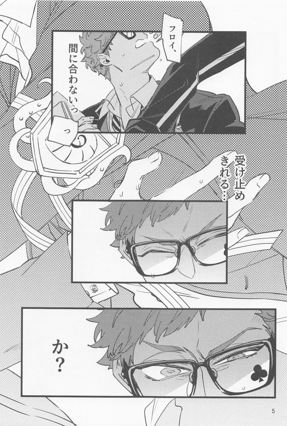 五月雨に五寸釘 - page4