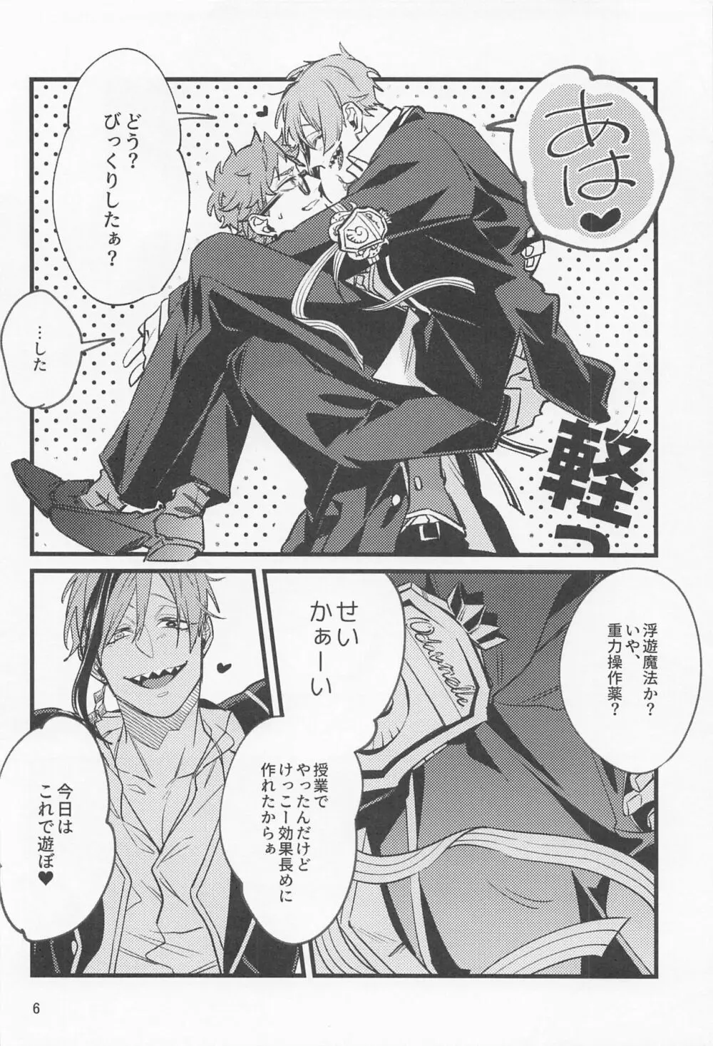 五月雨に五寸釘 - page5