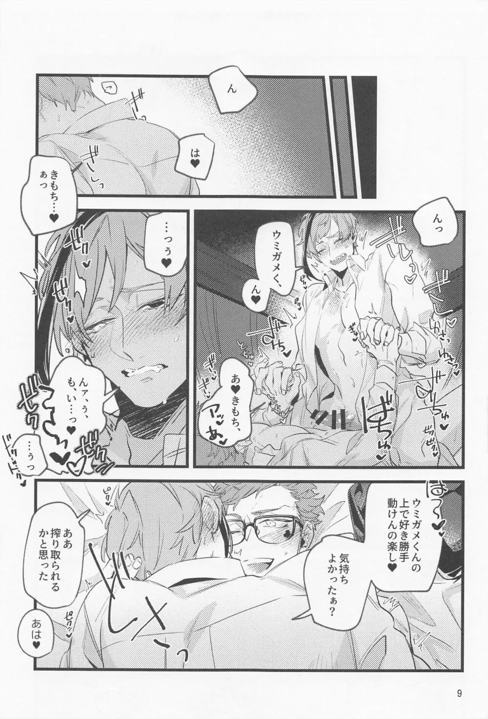 五月雨に五寸釘 - page8