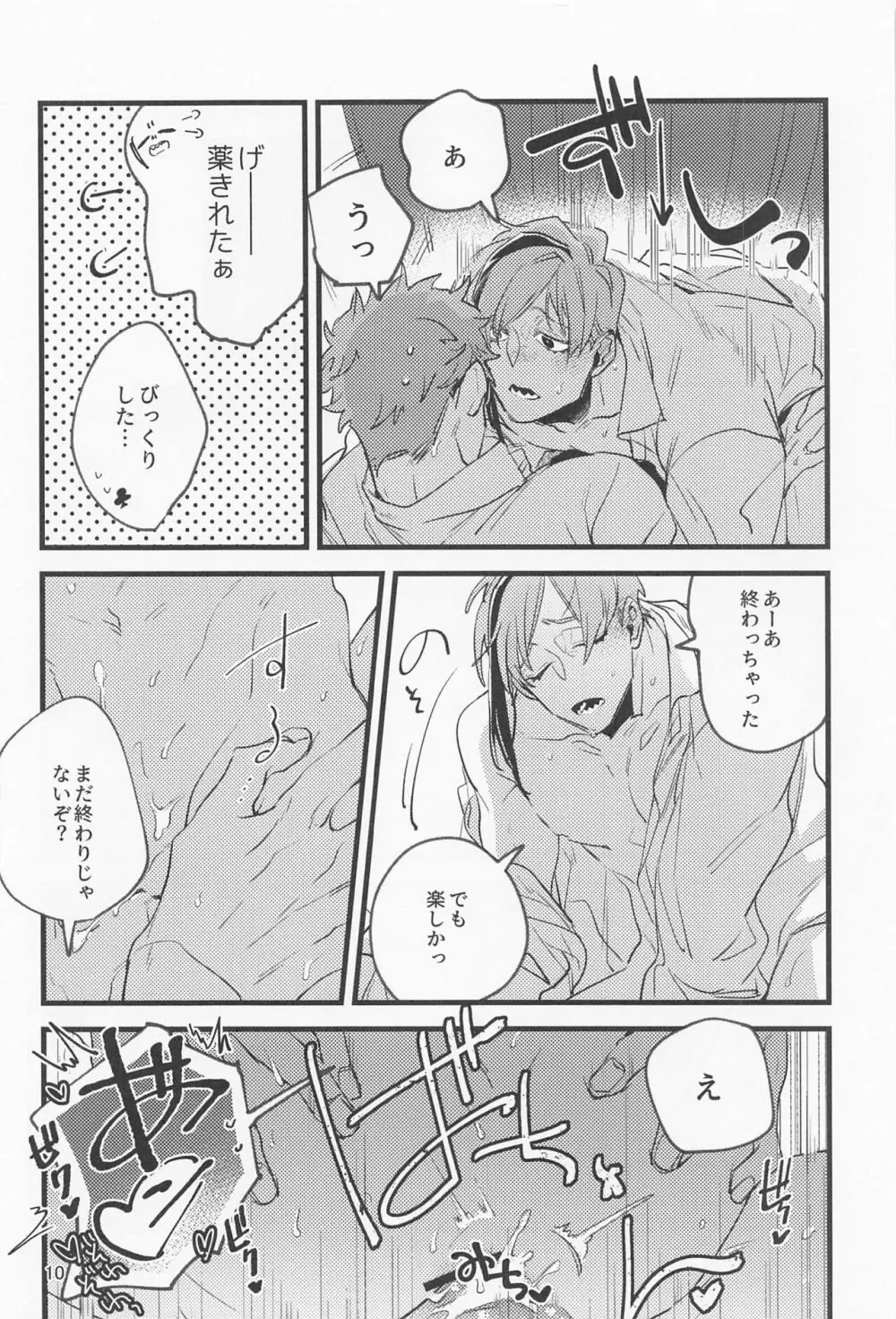 五月雨に五寸釘 - page9