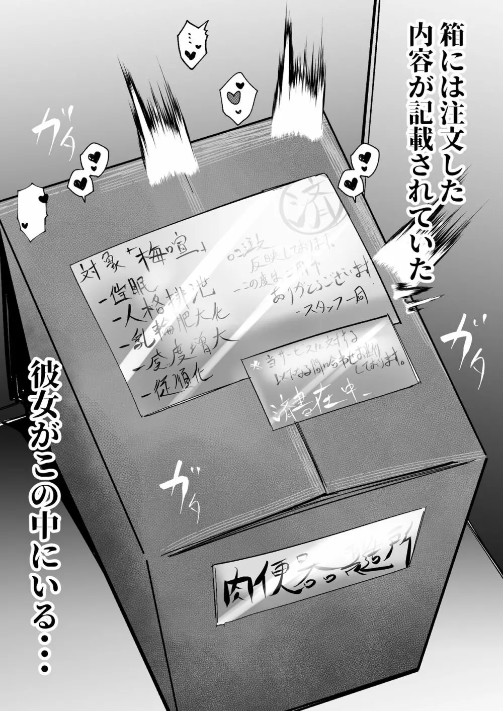 催眠オナホになった梅喧姐さん - page3