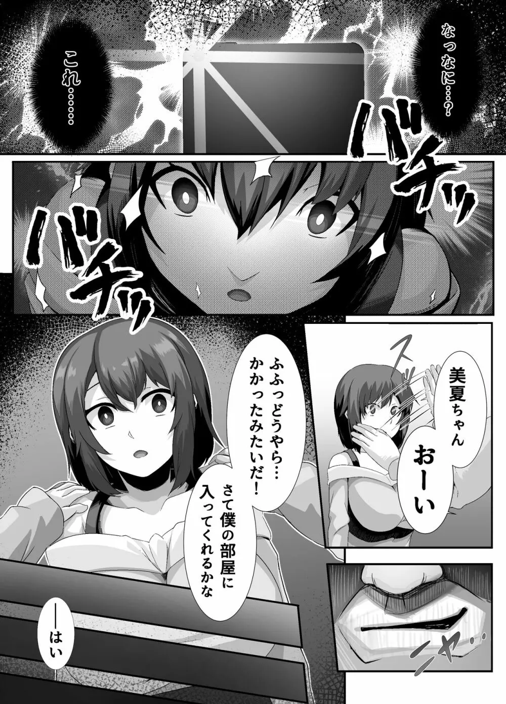 催隣JD - page7