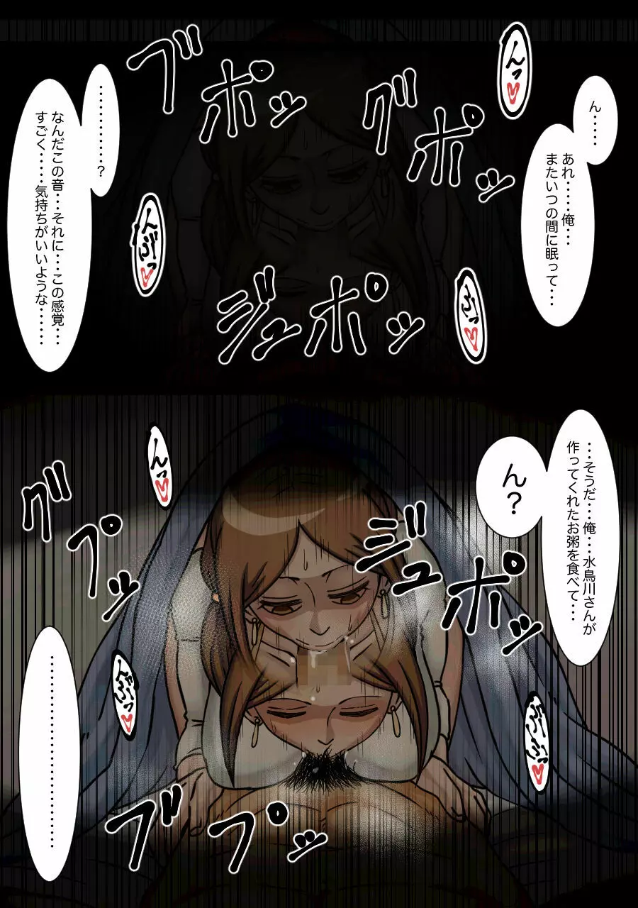 寝てる間に大家さんと気付かぬ内にHしてた話 - page13