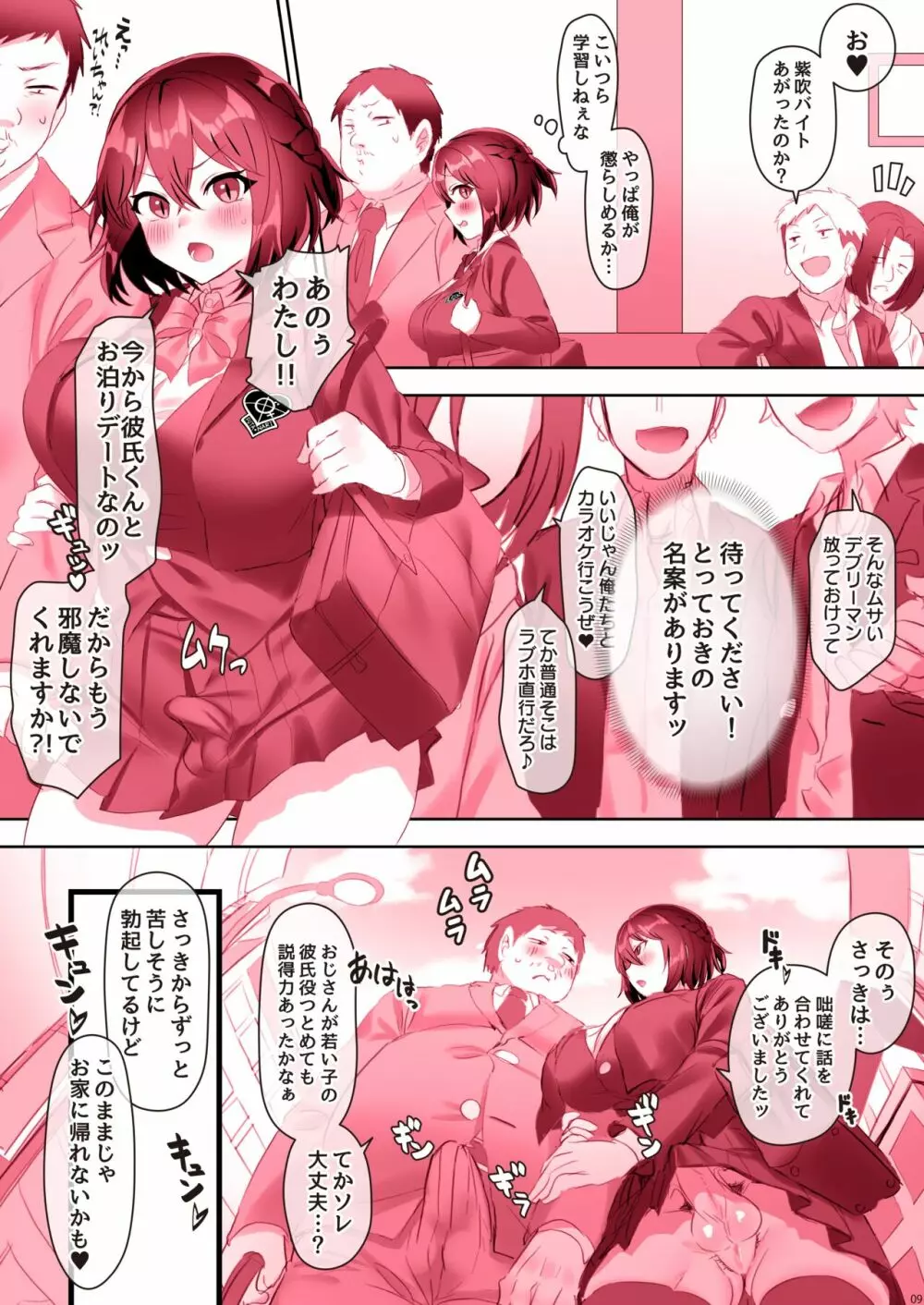 ワタシだけのステキなヒト - page10