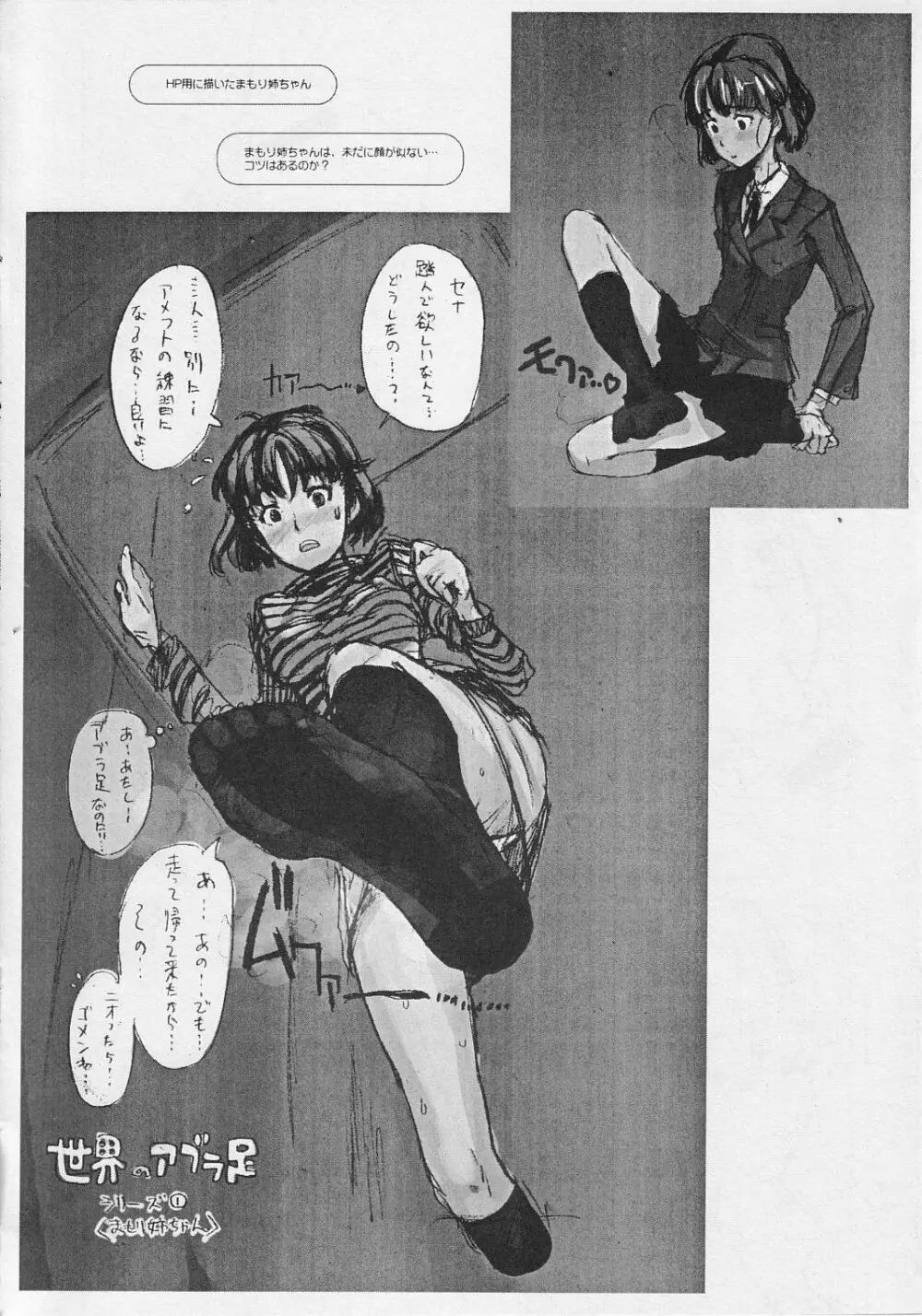 jumping jack flash - page9