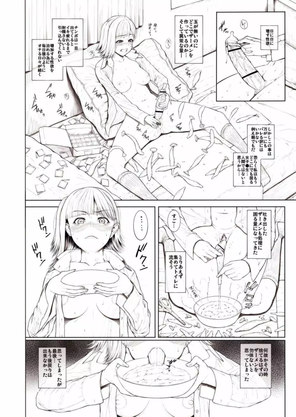 どこにでも居るごく普通そうな女子 - page12